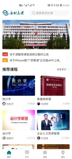 廣財慕課平臺