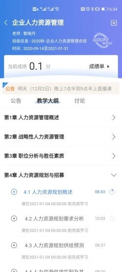 廣財慕課平臺