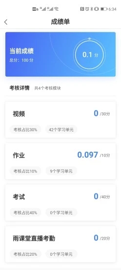 廣財慕課平臺