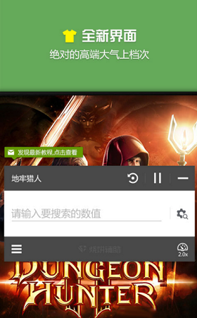 藍綠游戲修改器