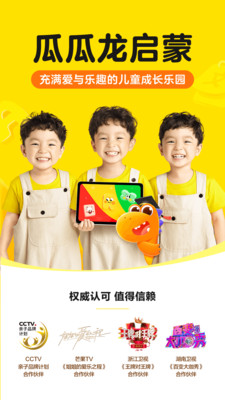 瓜瓜龍啟蒙APP