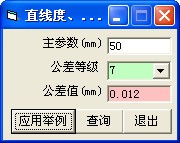 公差查詢工具