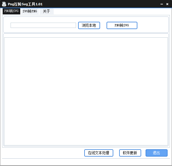 png轉svg工具
