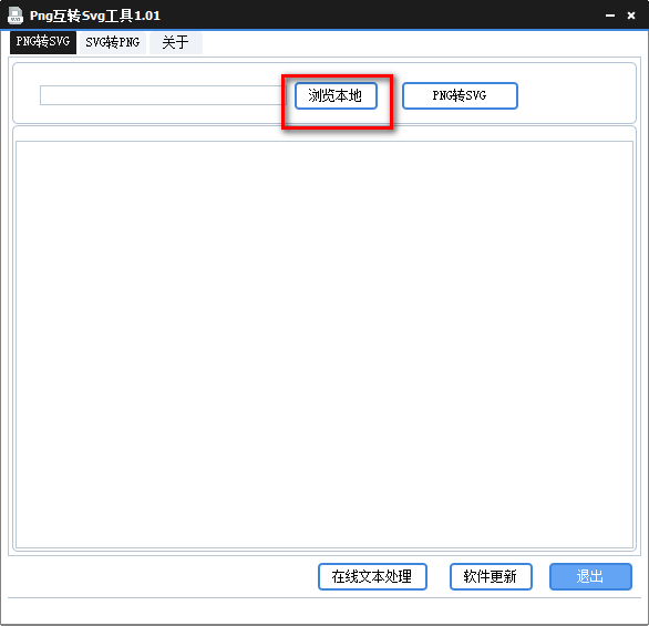 png轉svg工具