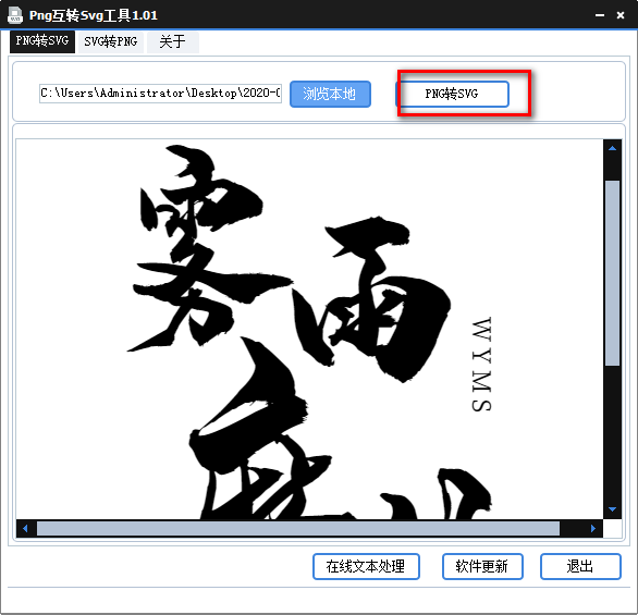 png轉svg工具