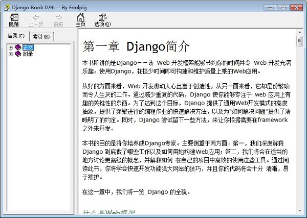 Django開發文檔