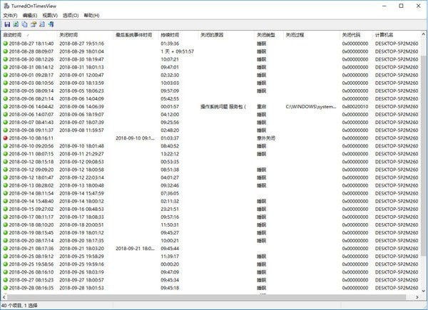 電腦使用記錄查詢軟件下載