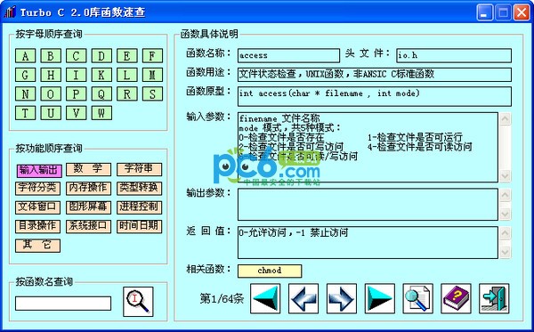Turbo C 2.0庫函數速查
