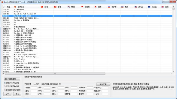 Origin游戲比價助手