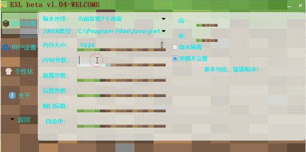 [我的世界啟動器]EXL啟動器