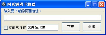 網頁源碼下載器