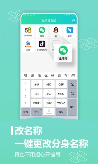 應用分身APP