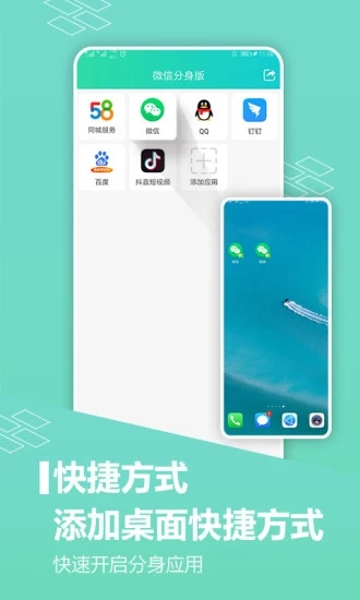 應用分身APP