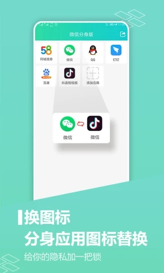 應用分身APP