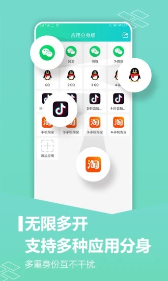 應用分身APP