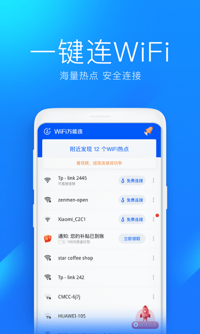 WIFI萬能連軟件(mkcleanerlite)