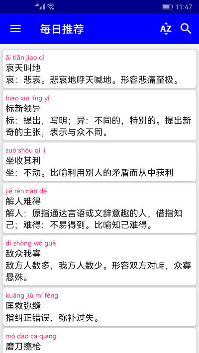 漢語(yǔ)成語(yǔ)詞典