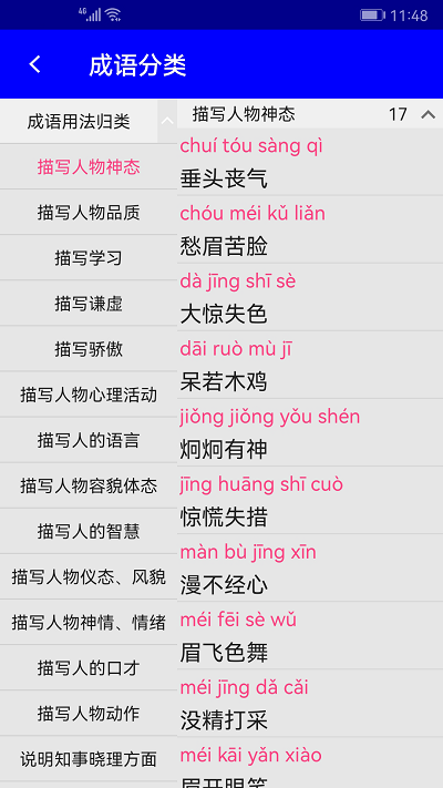 漢語(yǔ)成語(yǔ)詞典