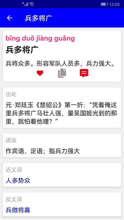 漢語(yǔ)成語(yǔ)詞典