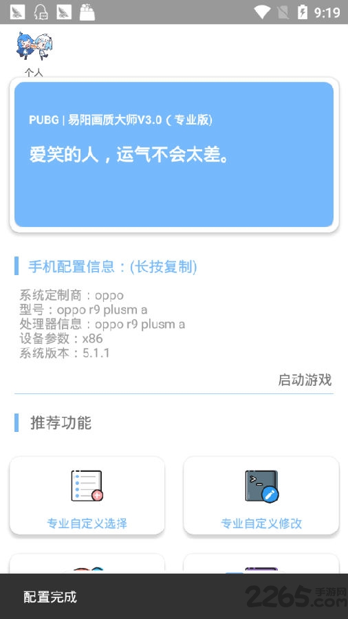 易陽畫質(zhì)大師