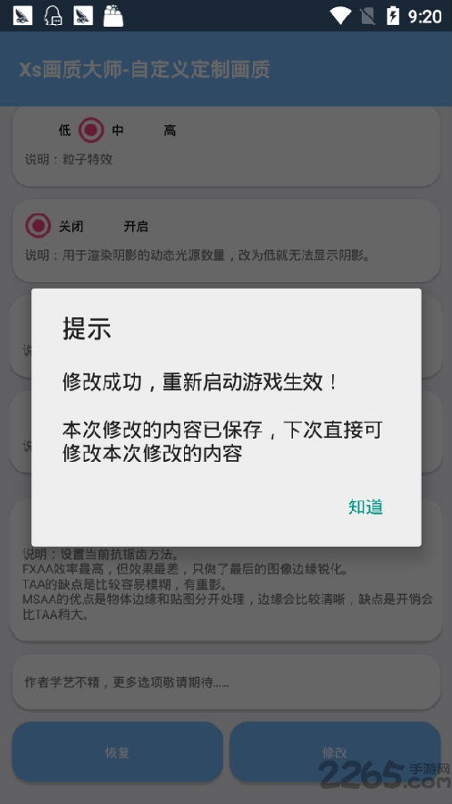 易陽畫質(zhì)大師
