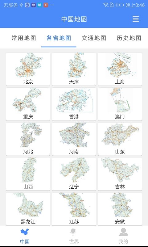 地圖家中國地圖冊app 地圖家中國地圖冊最新版下載