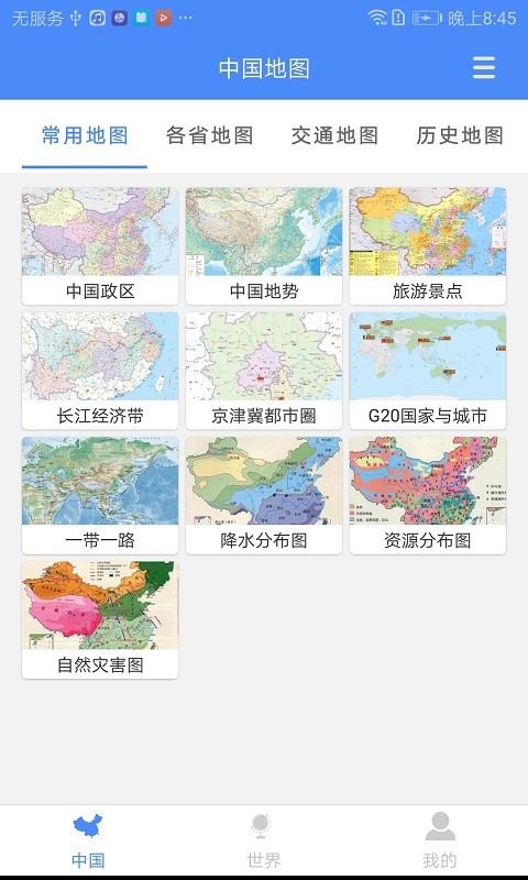 中國地圖APP