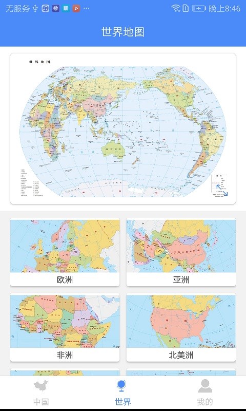 中國地圖APP