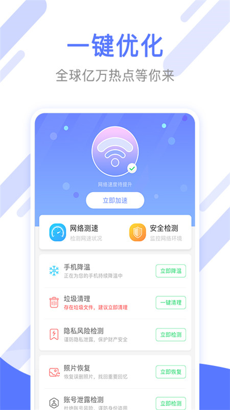 萬能手機(jī)清理管家