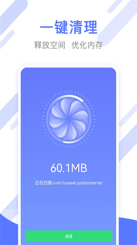 萬能手機(jī)清理管家