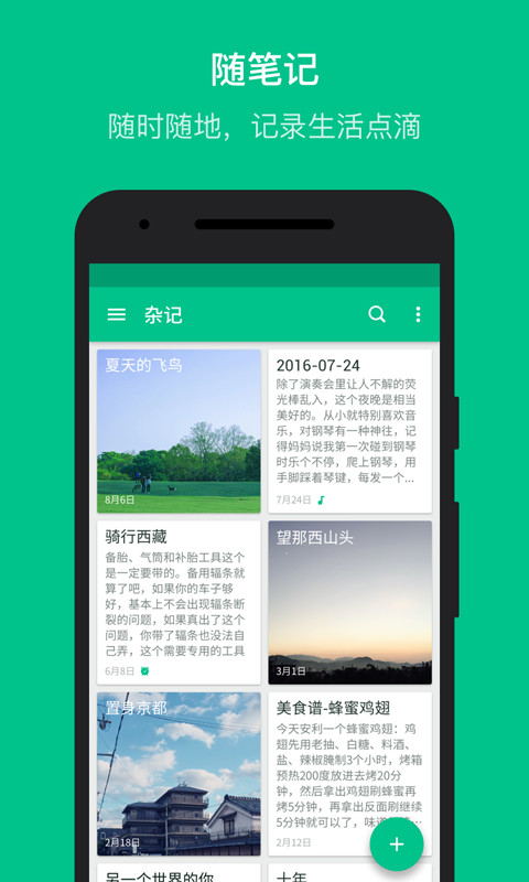 隨筆記