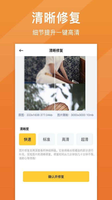 照片修復軟件APP