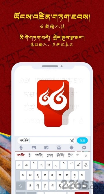 云藏輸入法