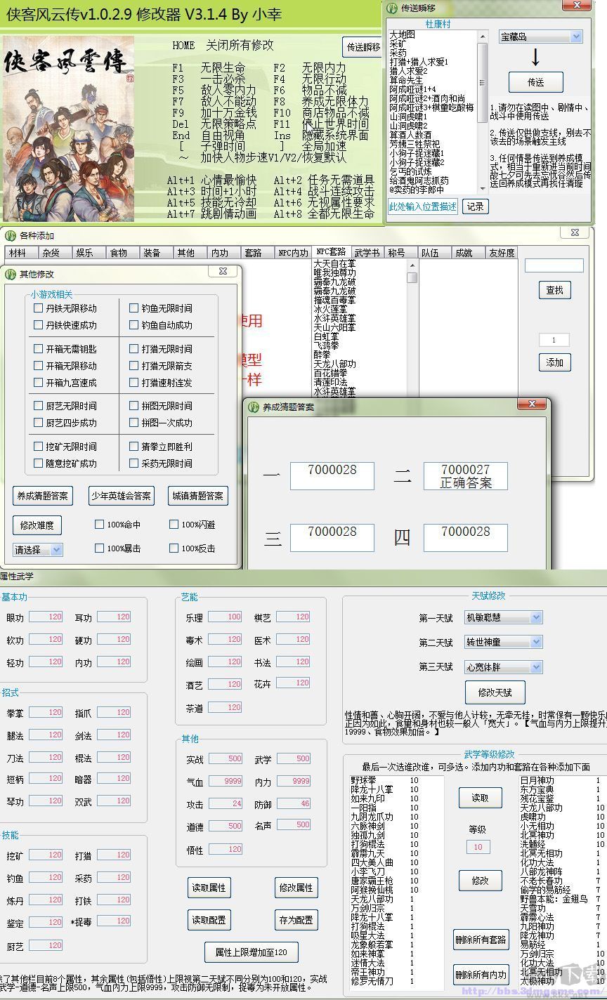 俠客風云傳多功能修改器