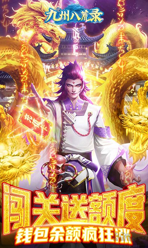 九州八荒錄內購破解版