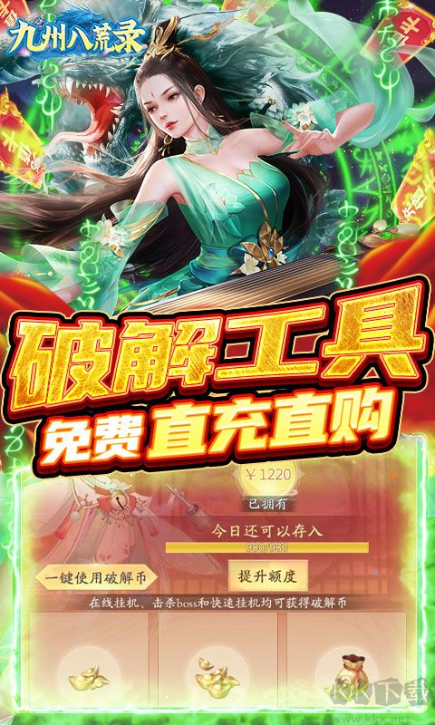 九州八荒錄內購破解版