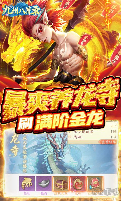 九州八荒錄內購破解版