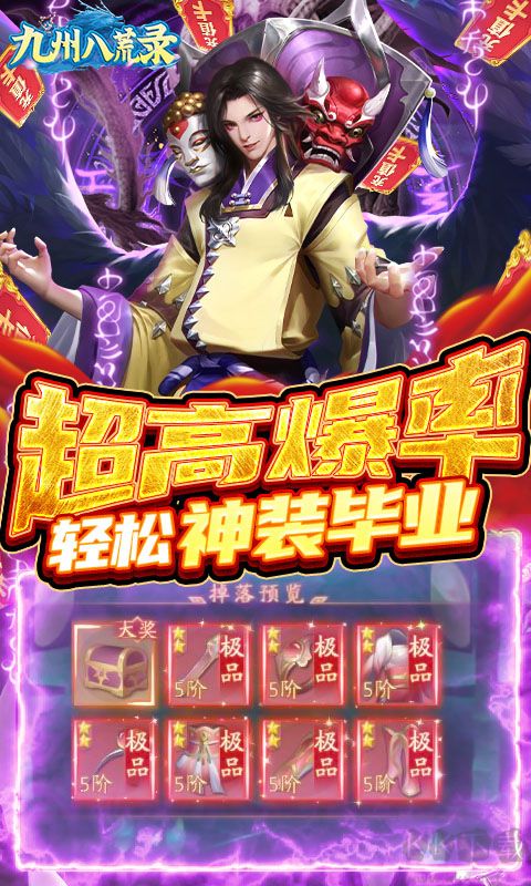 九州八荒錄內購破解版