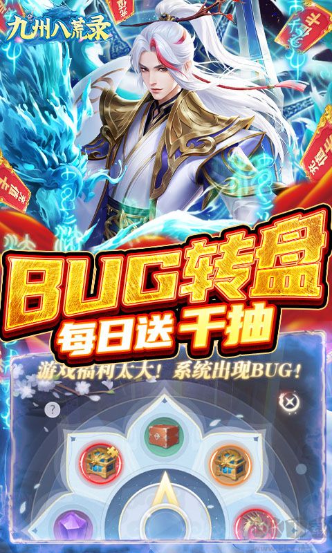 九州八荒錄內購破解版
