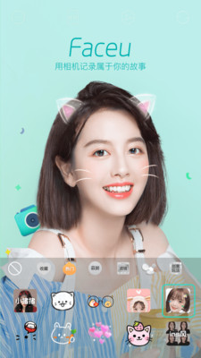 Faceu激萌相機APP