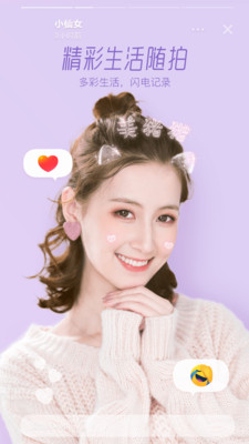Faceu激萌相機APP