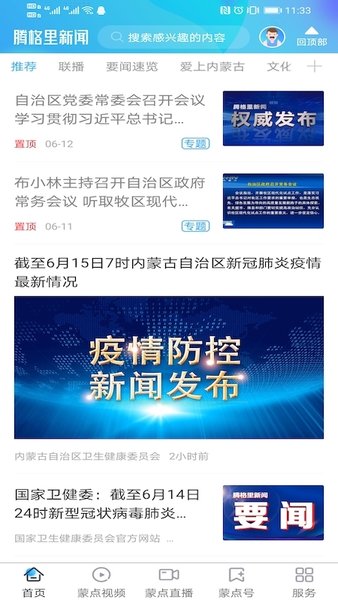 騰格里新聞客戶端