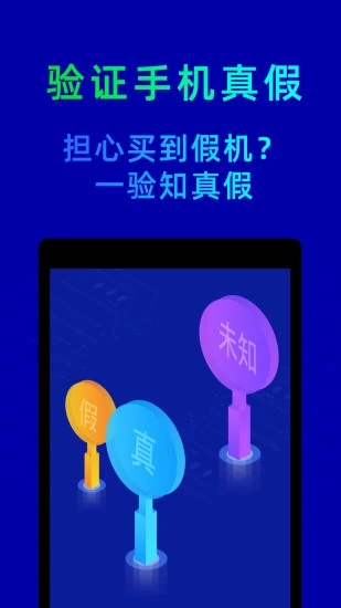 魯大師手機(jī)助手