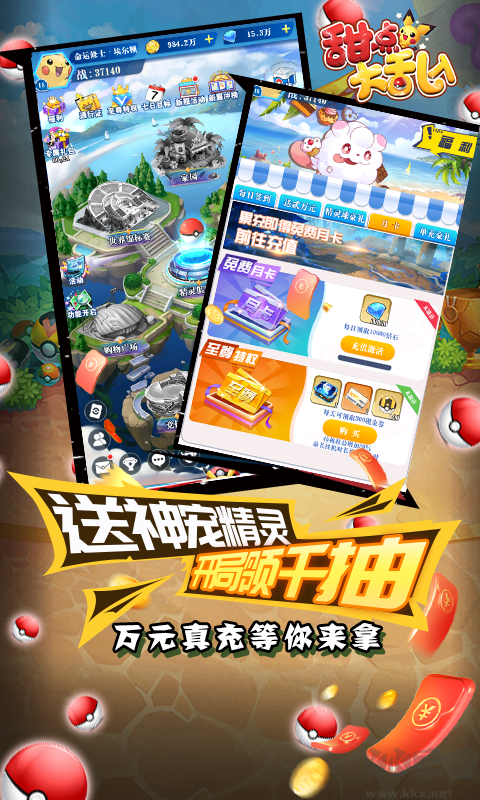 甜點大亂入(開局送千抽寶可夢)
