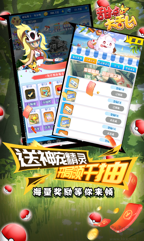甜點大亂入(開局送千抽寶可夢)