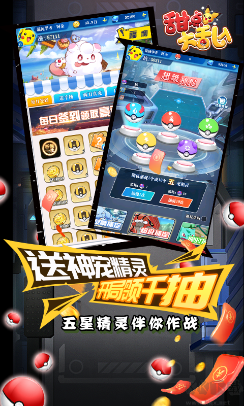 甜點大亂入(開局送千抽寶可夢)