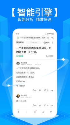 作業拍照搜題