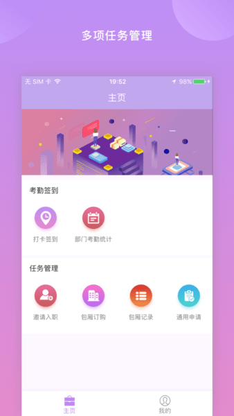 鑫動(考勤管理)