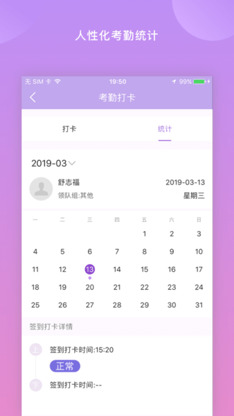 鑫動(考勤管理)