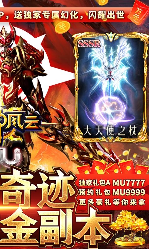 眾神風云(奇跡MU專服)